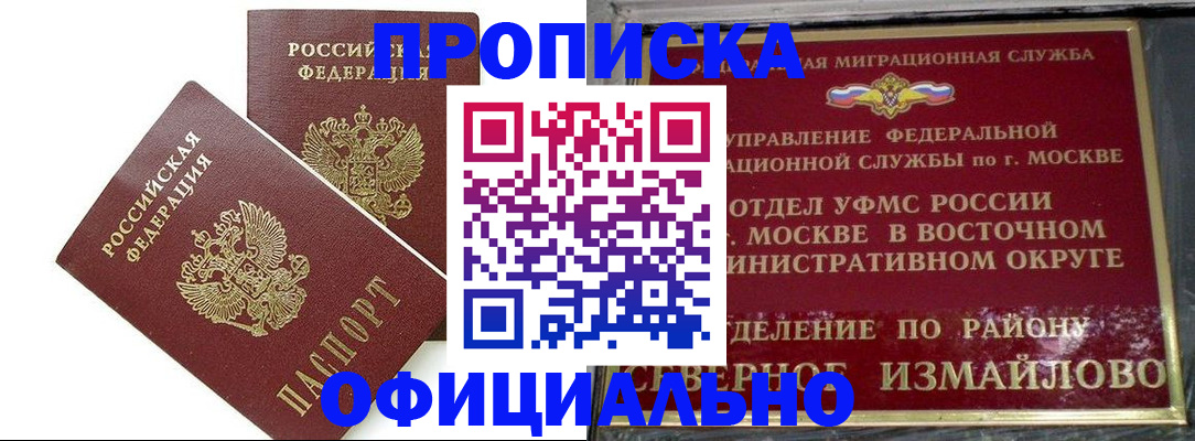 временная регистрация купить в Коркино