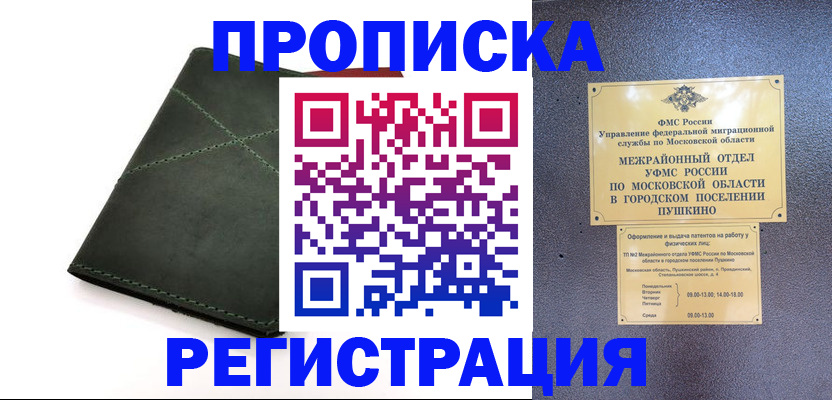 прописка в квартире в Коркино