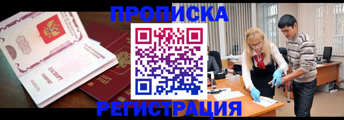 временная регистрация купить в Коркино